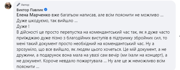 Виктор Павлик угодил в скандал из-за пропуска "для избранных": видео опубликовала его жена